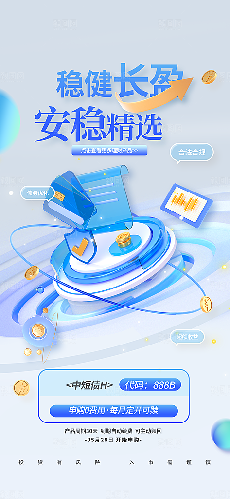 金融理财投资产品基金股票养老办卡银行海报