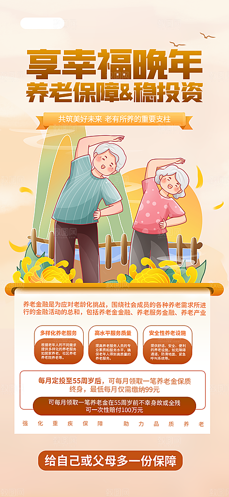 金融理财投资产品基金股票养老办卡银行海报