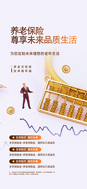 金融理财投资产品基金股票养老办卡银行海报