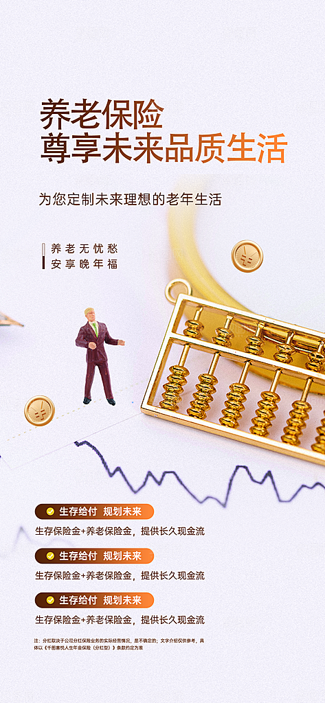 金融理财投资产品基金股票养老办卡银行海报
