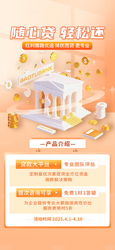 金融理财投资产品基金股票养老办卡银行海报