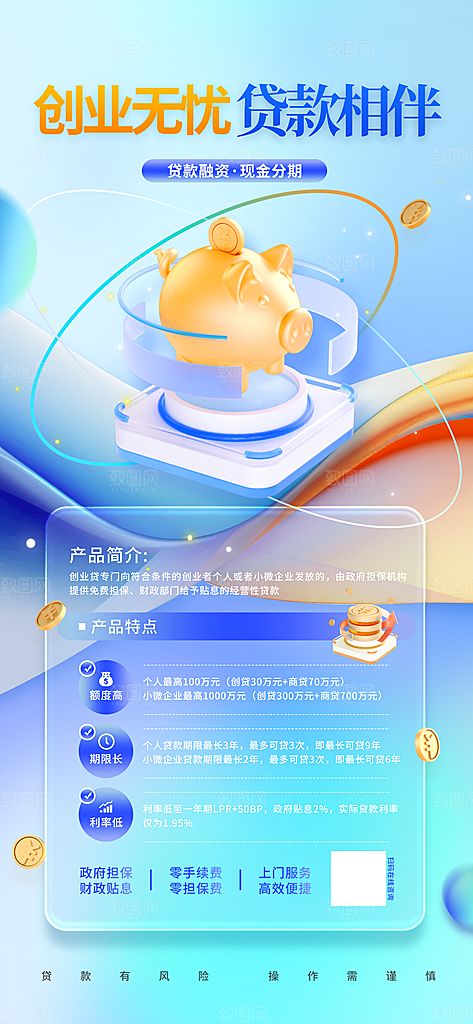 金融理财投资产品基金股票养老办卡银行海报