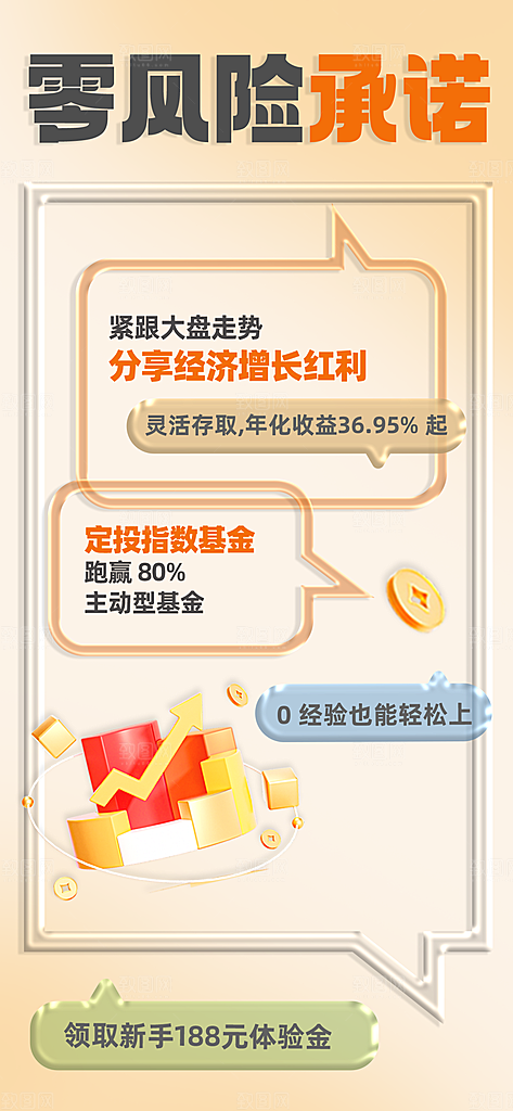 金融理财投资产品基金股票养老办卡银行海报