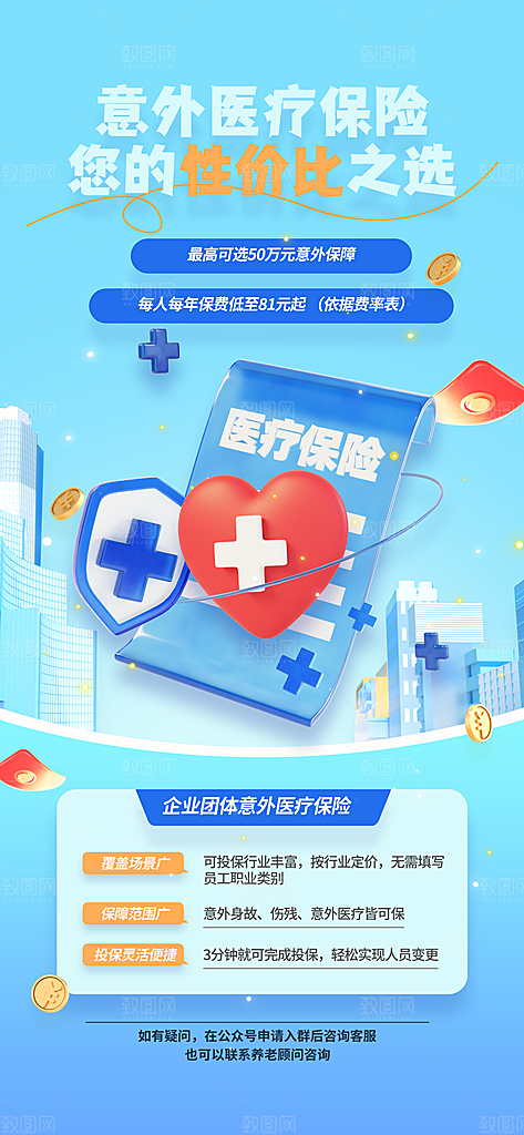 金融理财投资产品基金股票养老办卡银行海报