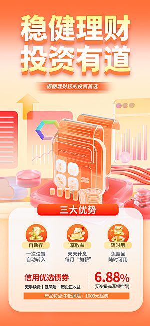 金融理财投资产品基金股票养老办卡银行海报