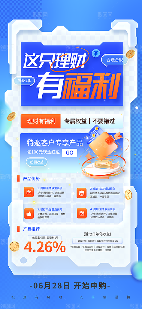 金融理财投资产品基金股票养老办卡银行海报