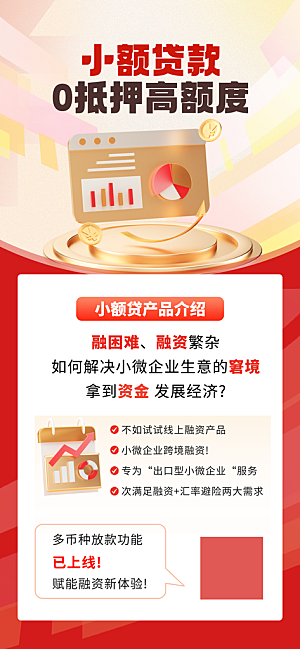 金融理财投资产品基金股票养老办卡银行海报
