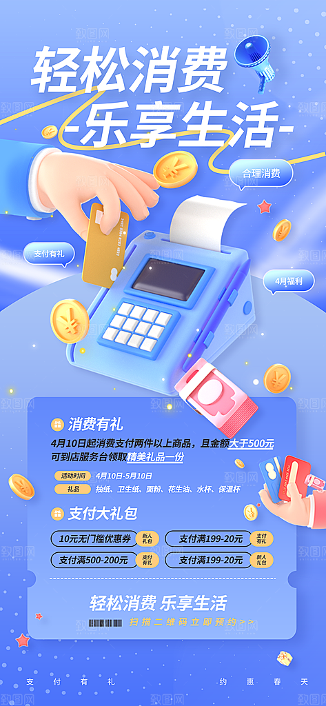 金融理财投资产品基金股票养老办卡银行海报