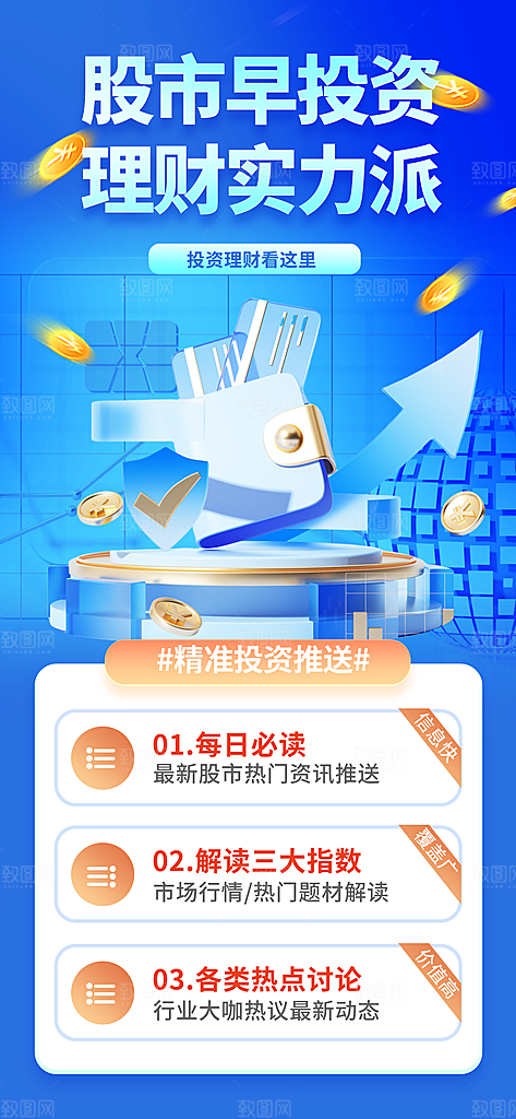 金融理财投资产品基金股票养老办卡银行海报