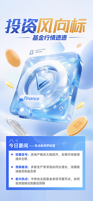 金融理财投资产品基金股票养老办卡银行海报