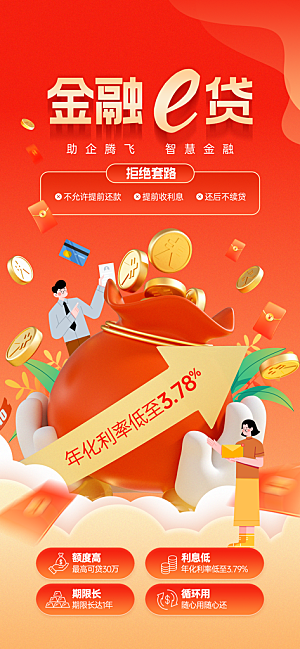 金融理财投资产品基金股票养老办卡银行海报