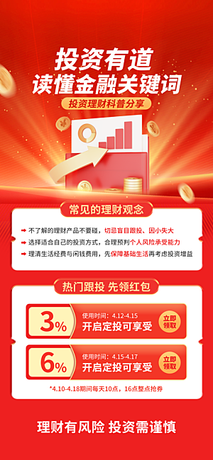 金融理财投资产品基金股票养老办卡银行海报