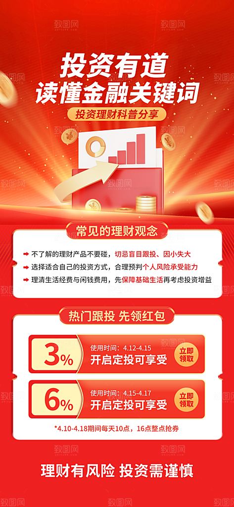 金融理财投资产品基金股票养老办卡银行海报