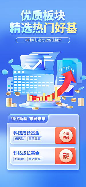 金融理财投资产品基金股票养老办卡银行海报