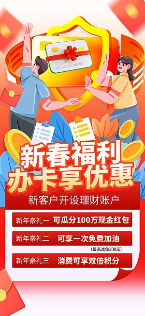 金融理财投资产品基金股票养老办卡银行海报