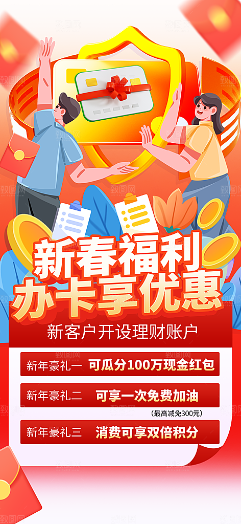 金融理财投资产品基金股票养老办卡银行海报