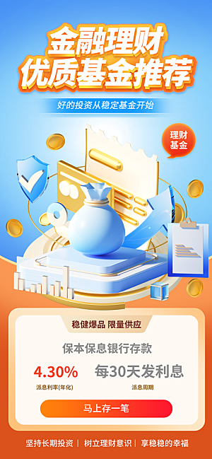 金融理财投资产品基金股票养老办卡银行海报
