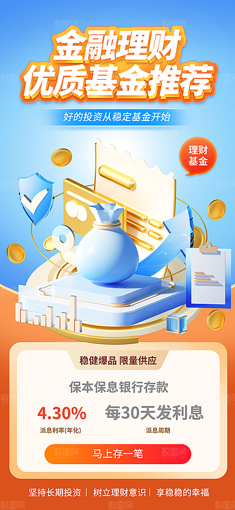 金融理财投资产品基金股票养老办卡银行海报
