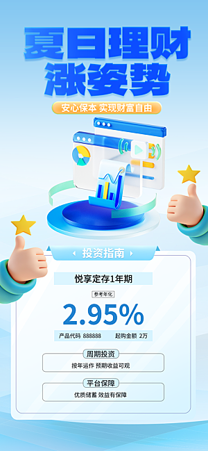 金融理财投资产品基金股票养老办卡银行海报
