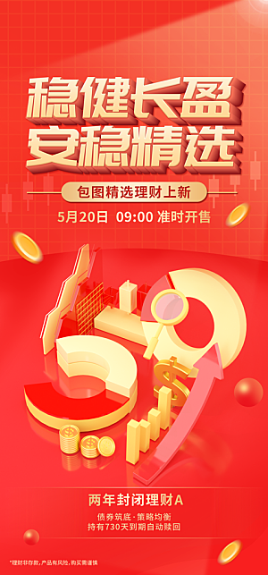 金融理财投资产品基金股票养老办卡银行海报