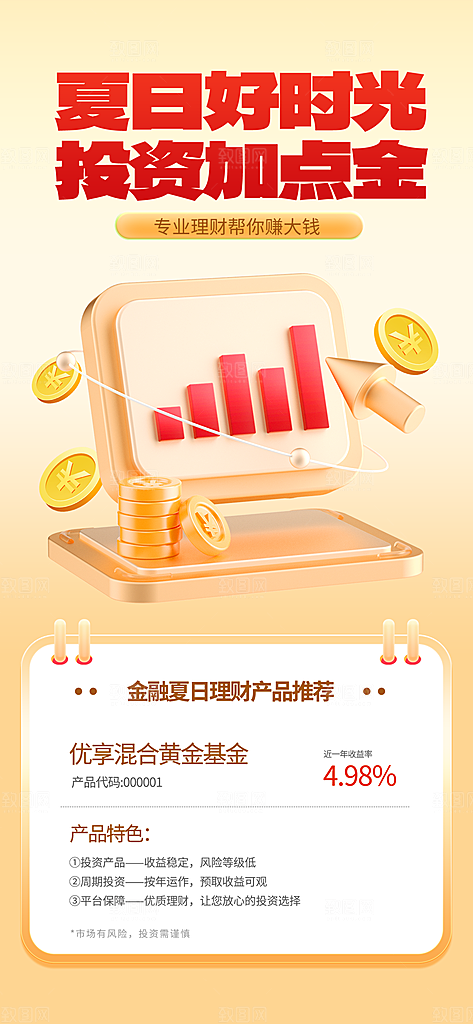 金融理财投资产品基金股票养老办卡银行海报