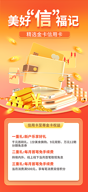 金融理财投资产品基金股票养老办卡银行海报