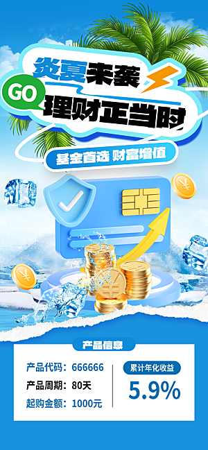 金融理财投资产品基金股票养老办卡银行海报