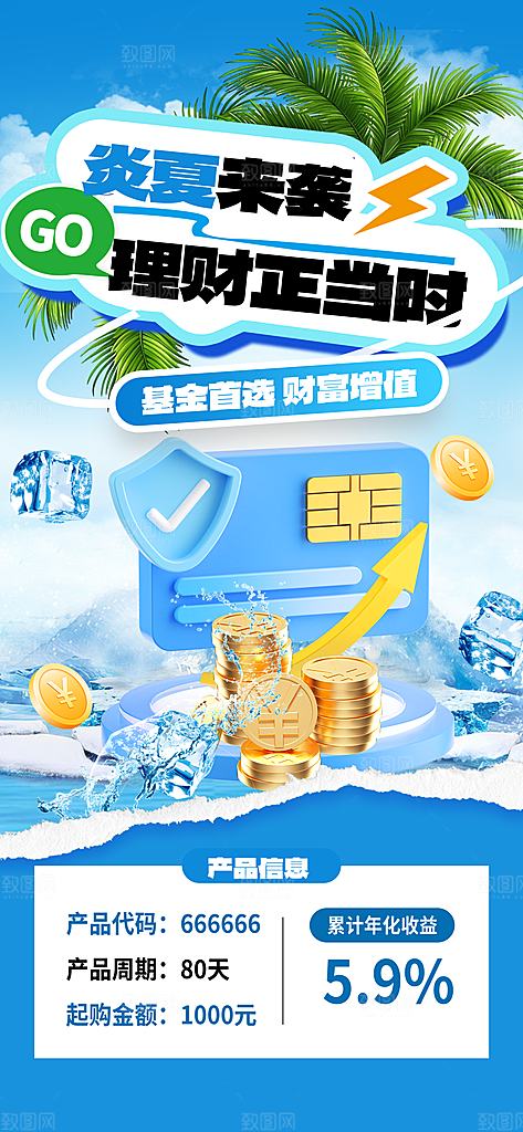 金融理财投资产品基金股票养老办卡银行海报