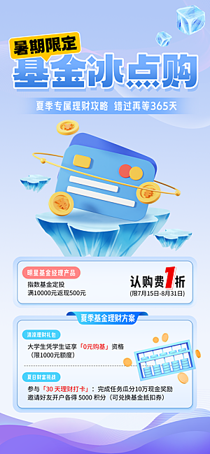 金融理财投资产品基金股票养老办卡银行海报