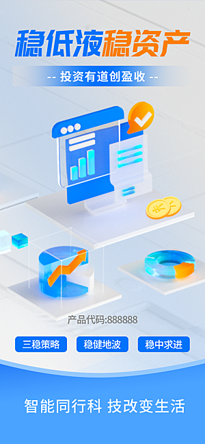 金融理财投资产品基金股票养老办卡银行海报