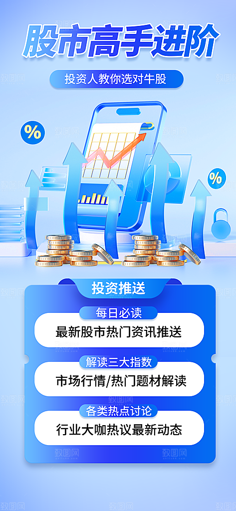金融理财投资产品基金股票养老办卡银行海报