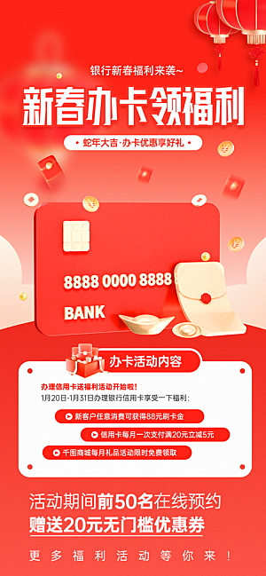 金融理财投资产品基金股票养老办卡银行海报