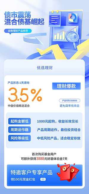 金融理财投资产品基金股票养老办卡银行海报