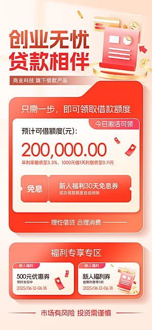 金融理财投资产品基金股票养老办卡银行海报