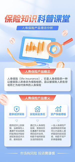 金融理财投资产品基金股票养老办卡银行海报