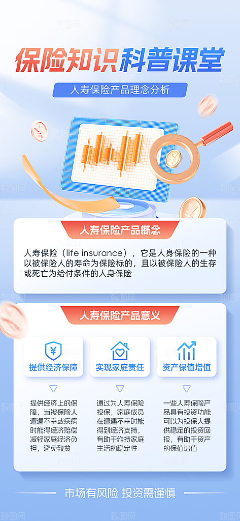 金融理财投资产品基金股票养老办卡银行海报