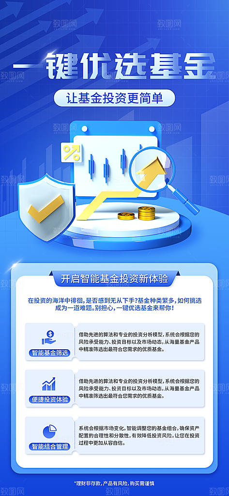 金融理财投资产品基金股票养老办卡银行海报