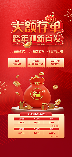 金融理财投资产品基金股票养老办卡银行海报