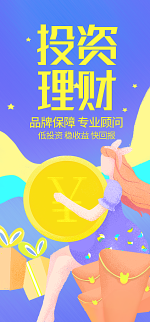 金融理财投资产品基金股票养老办卡银行海报