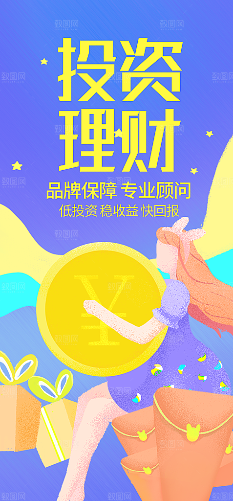 金融理财投资产品基金股票养老办卡银行海报