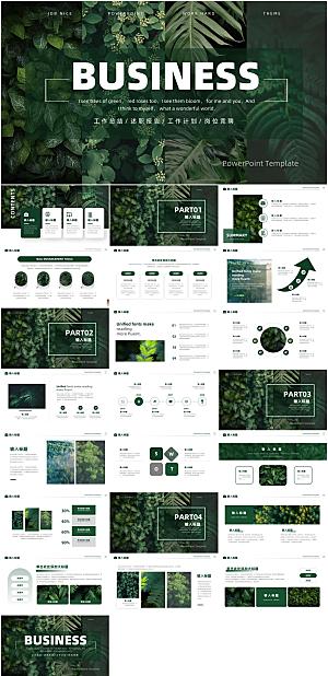绿色森系通用PPT模板
