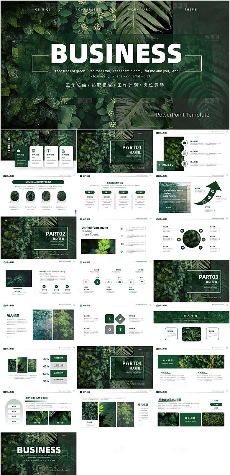 绿色森系通用PPT模板