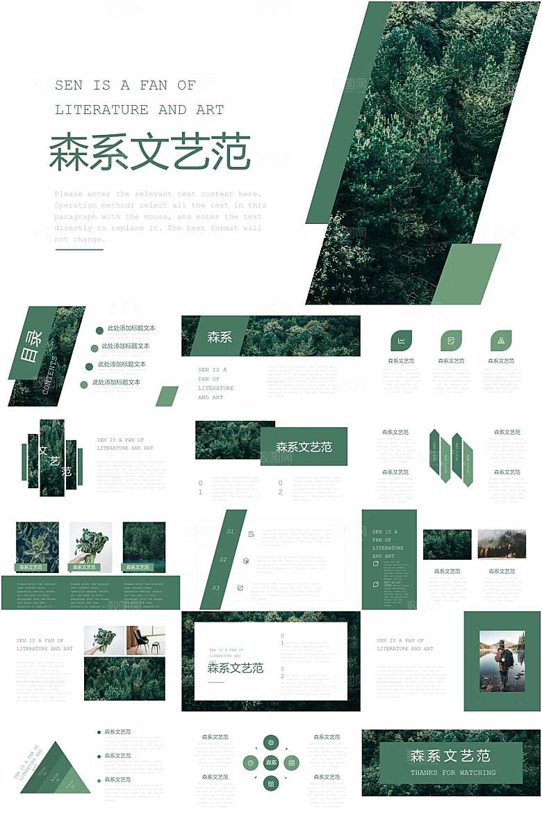 森系文艺范通用PPT模板