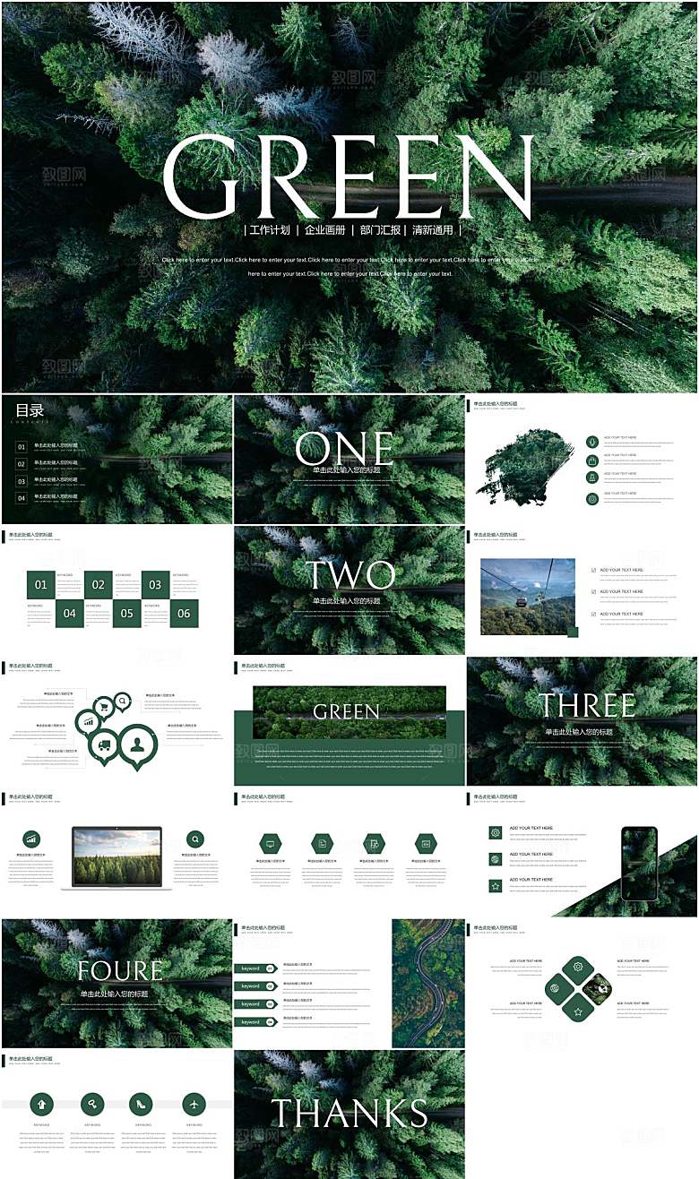 绿色通用工作PPT模板