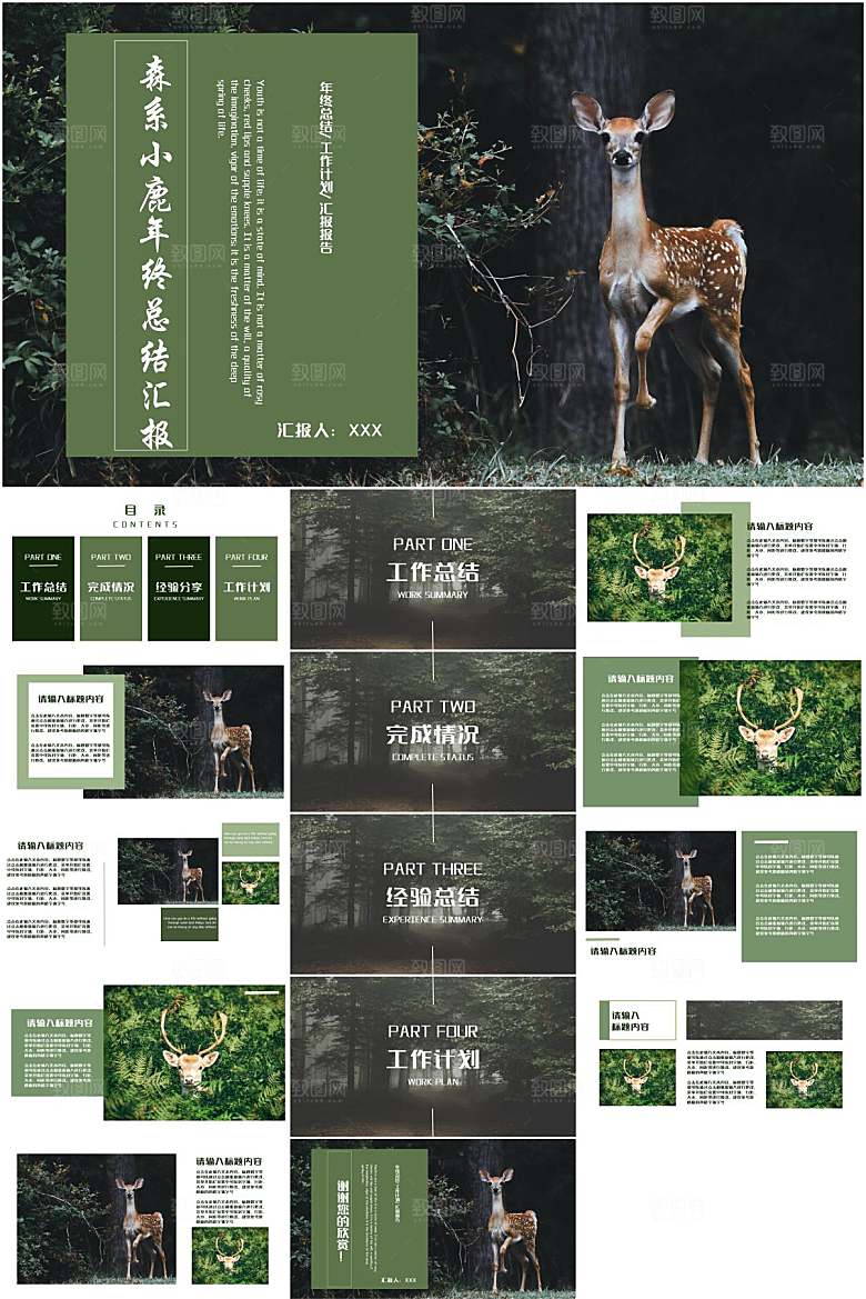 森系小鹿年终总结汇报ppt模板