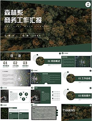 森系商务工作汇报PPT模板