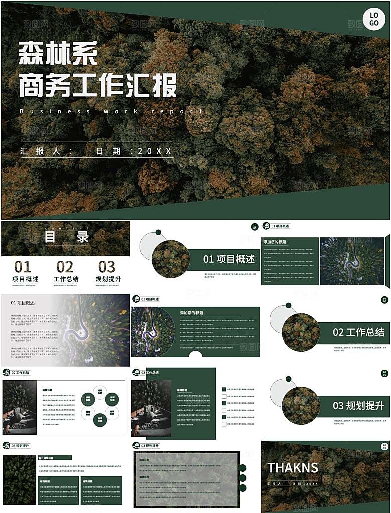 森系商务工作汇报PPT模板