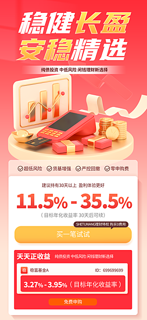 金融理财投资产品基金股票养老办卡银行海报