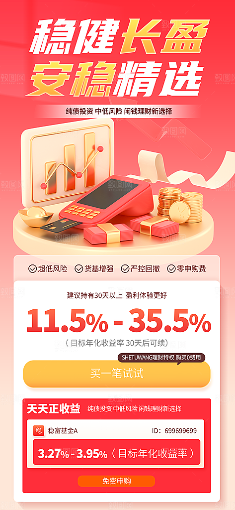 金融理财投资产品基金股票养老办卡银行海报