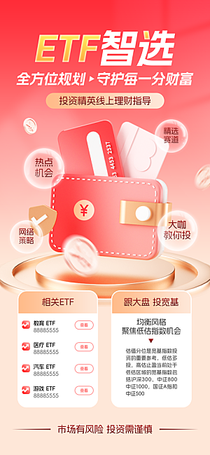金融理财投资产品基金股票养老办卡银行海报